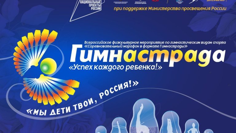 14 гимнасток Иркутской области будут защищать честь региона в финале всероссийских соревнований "Гимнастрада"